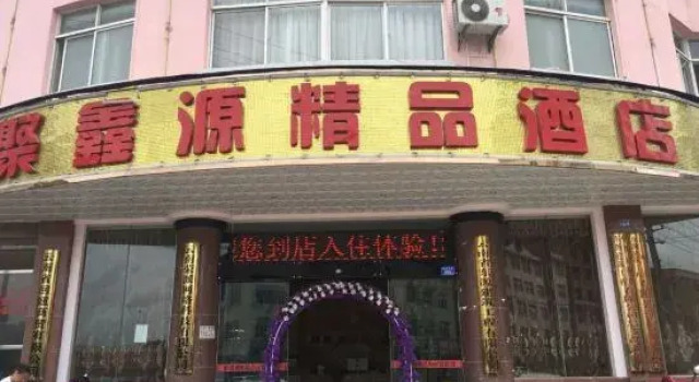 Qujing Juxinyuan Boutique Hotel