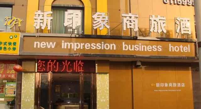 New Impression Business Hotel, Prenota Hotel Hotel a Anhui con parcheggio, Parcheggio