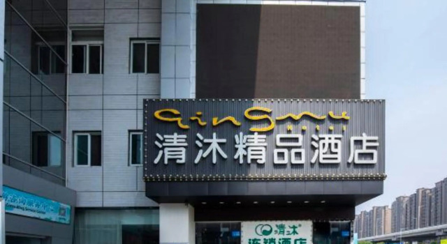 Qingmu Hotel (Jiangyan Renmin Middle Road Branch), Book Hotel Jiangyan Jiangsu