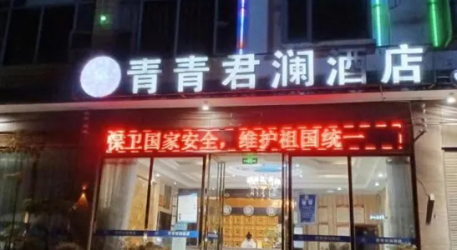 Pu'an Qingqing Junlan Hotel, Varaa Hotelli Qianxinan Kiina