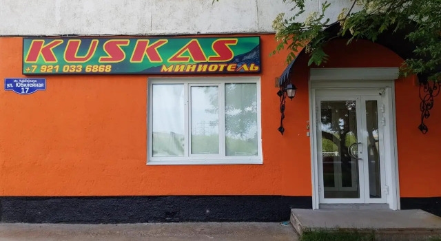 Кускас