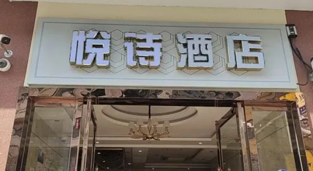 Shanghai Innisfree Hotel (Huancheng East Road Subway Station Branch), Varaa Hotelli Shanghai Shanghai