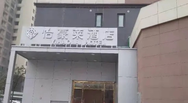 Yihaolai Hotel, Prenota Hotel Hotel a Hubei con parcheggio, Parcheggio