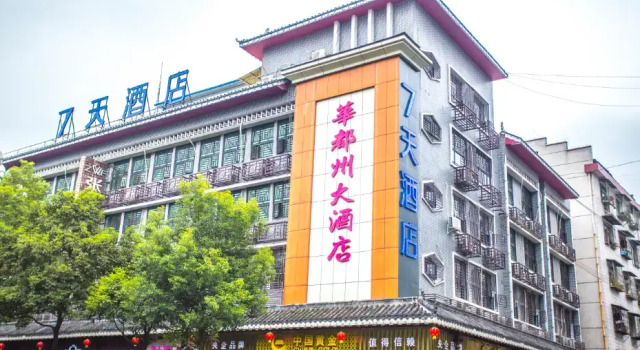 7 Days Inn·Huaihua Zhijiang Street