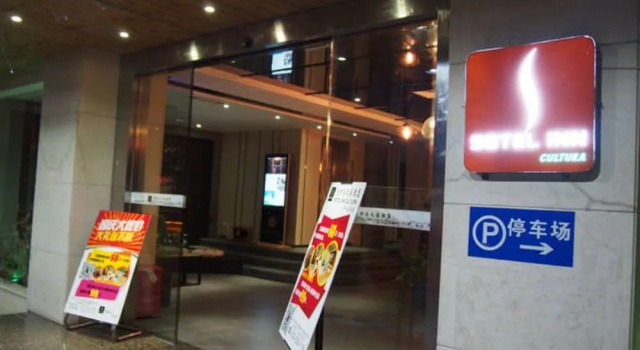 Sotel Inn Cultura Hotel Zhongshan Branch