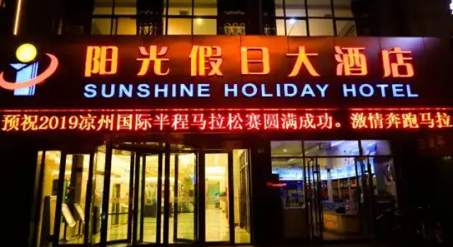Sunshine Holiday Hotel, Prenota Hotel Wuwei Gansu