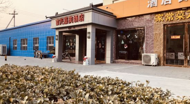 Beijing Shouxing Jiamei Hotel