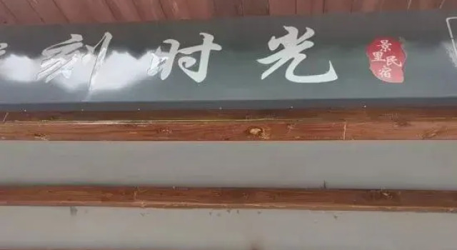 Sculpture Time Jingli Homestay