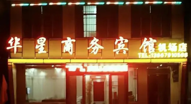 Huaxing Business Hotel (Nanchang Changbei International Airport), Rezerwuj Hotel Nanchang Changbei International Airport Jiangxi