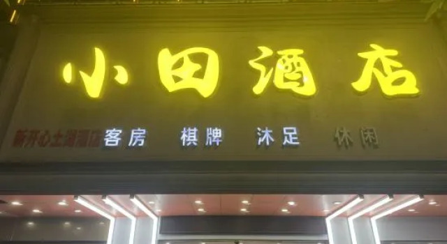 Oda Hotel (Tamshui One Center), Rezervasyon Otel Guangdong otoparklı oteller, Otopark