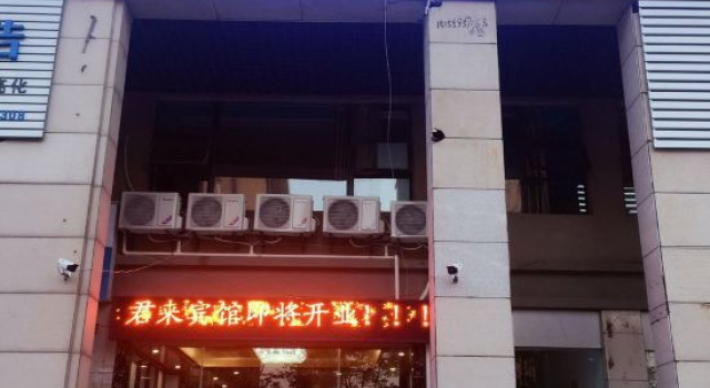 Tongling Junlai Hotel