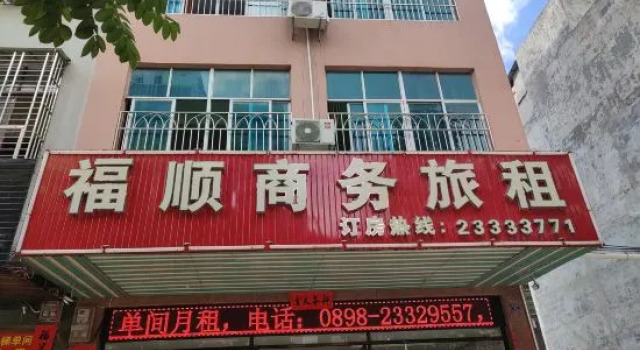 Danzhou Fushun business travel rental, Book Hotel Danzhou Hainan