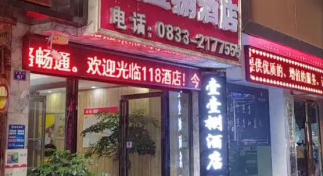 Yi118 Hotel (Leshan Shangzhongshun Branch), Varaa Hotelli Hotellit Sichuan pysäköinnillä, Pysäköinti