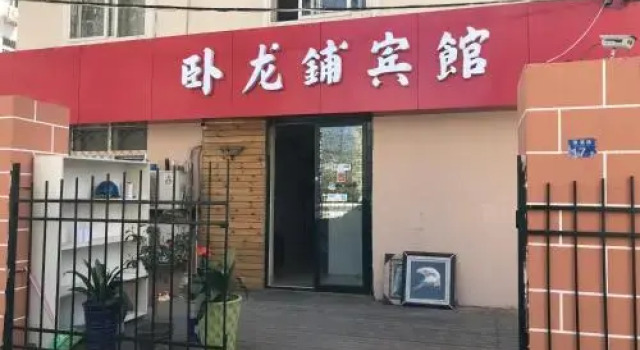 Wolongpu Hostel, Prenota Ostello Hotel a Shandong con parcheggio, Parcheggio