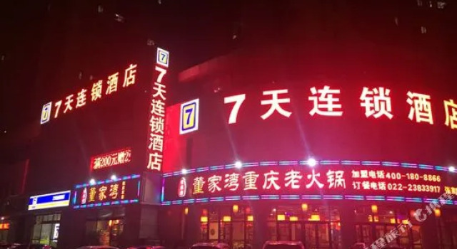 7 Days Inn (Tianjin South Railway Station)
