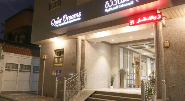 Quiet Dreams - Al-Murjan Branch