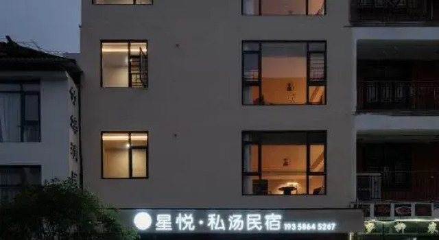 Xingyue Private Hot Spring Homestay (Libo Xiaoqikong Scenic Area East Gate)