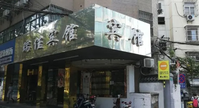 Nanjing Ruijia Hotel (Yuhuatai Scenic Area Branch), Prenota Hotel Hotel a Jiangsu con parcheggio, Parcheggio