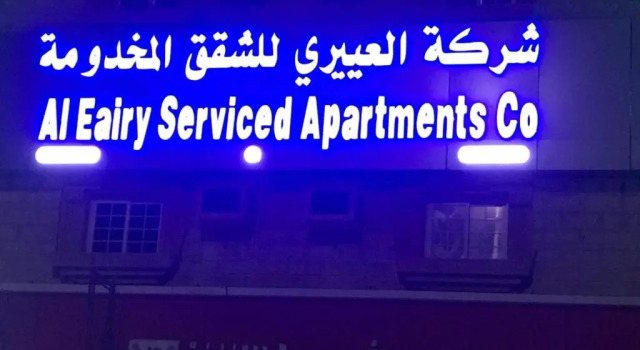 العييرى للوحدات السكنية بالقنفذة