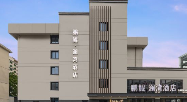 Pengkun Lanwan Hotel (Hainan Provincial Government Riyue Plaza Duty-Free Store)