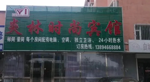 Baicheng Yanlin Fashion Hotel, Book Hotel Baicheng Jilin