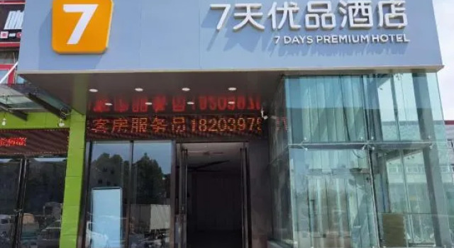 7 Days Premium Hotel (Zhengzhou Hanghai East Road Zhongxing Xinyegang Branch)