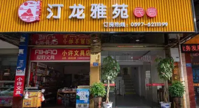 Tinglong Yayuan Guesthouse, Book Hotel Longyan Fujian