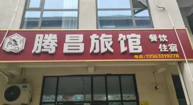 Tengchang Inn