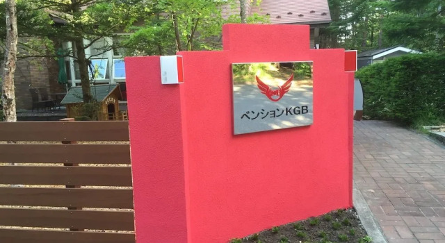 Dog Pension KGB, Забронировать Отель Отели Gunma с завтраком, Завтраки