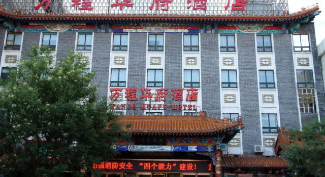 Wancheng Huafu International Hotel, Забронировать Отель Дунчэн Пекин, рядом с Meridian Gate