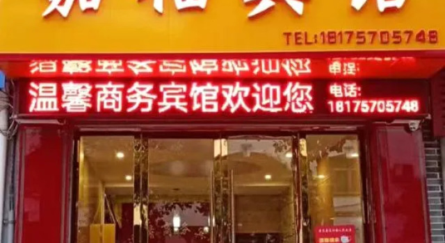 Wenxin Business Hotel