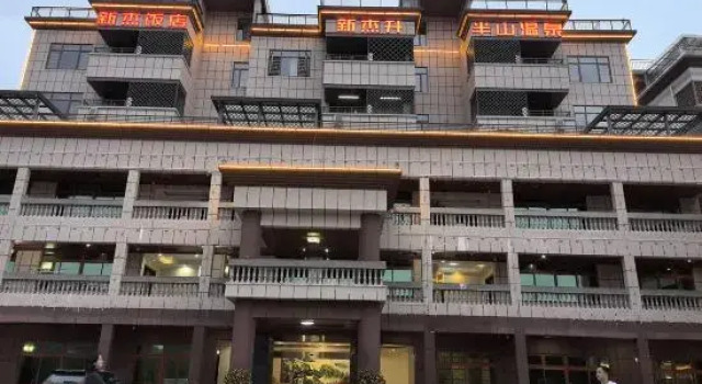 New Jie Sheng Mid-Levels Hot Spring B&B