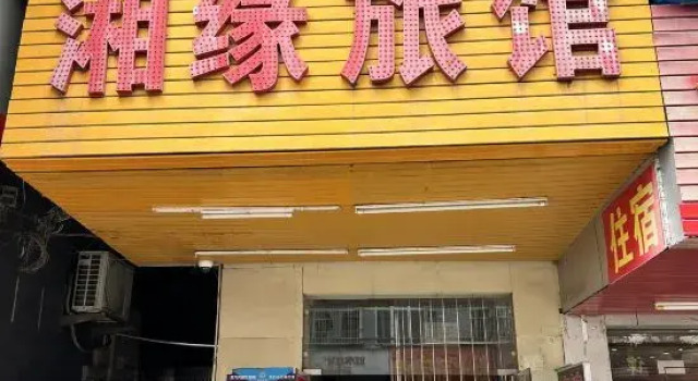 Xiangyuan Inn (Silian Subway Station)