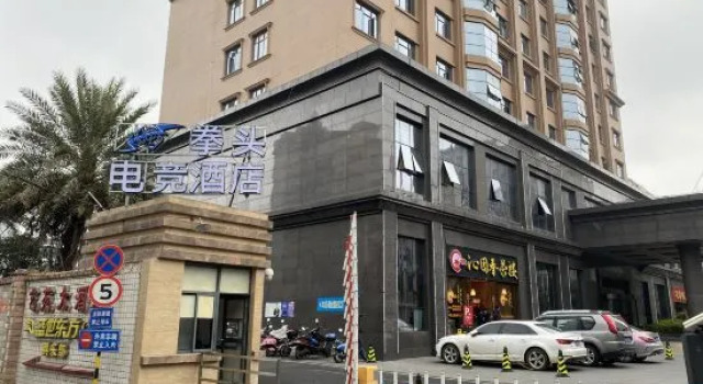 Riot Games E-sports Hotel (Shaoguan Kuangshan Park Moer City Branch)