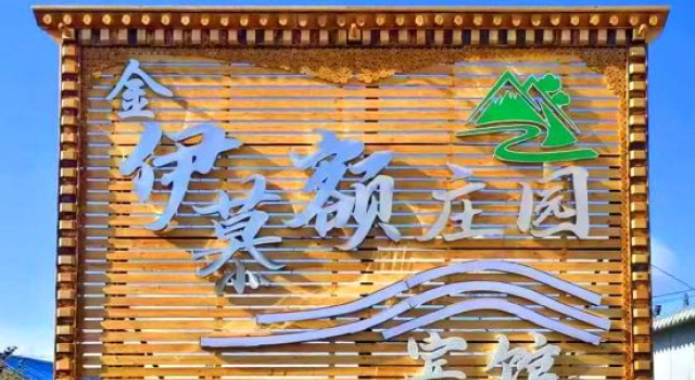 Jin Yimu'e Manor (Longshan Park People's Commune Iron Pot Stew), Rezerwuj Hotel Hulunbuir Inner Mongolia