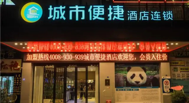 City Comfort Inn Chengdu Giant Panda Base