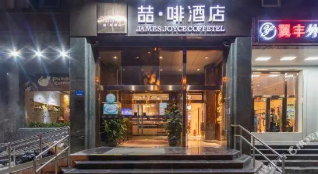 Люкс James Joyce Coffetel·Beijing Guang'anmen Grand View Garden