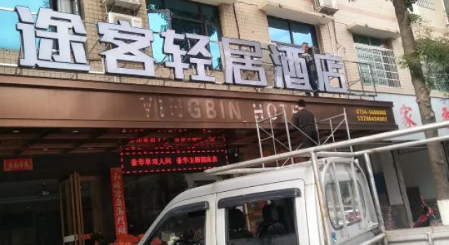 Yingbin Chain Hotel, Rezervovat Hotel Cheng-jang Cheng-jang