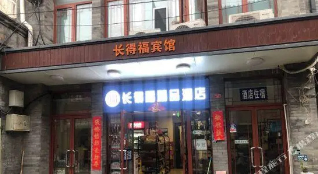 Qianmen Changdefu Inn, Забронировать Отель Пекин район Пекина, рядом с Beijing China Numismatic Museum