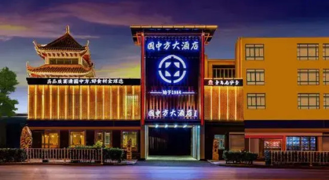 Yuanzhongfang Hotel