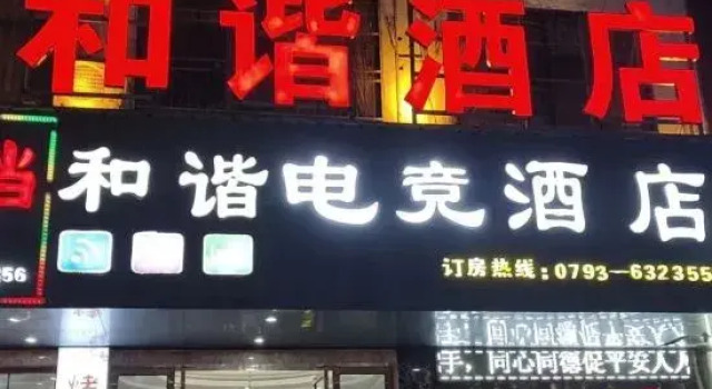 Shangrao Harmonious E-sports Hotel, Rezerwuj Hotel Shangrao Jiangxi