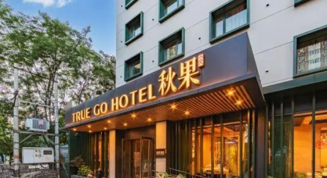 TRUE GO Hotel (Beijing Happy Valley Subway Station)