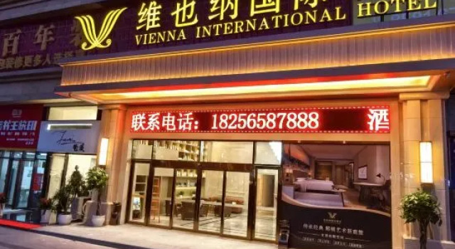 Vienna International Hotel ( Huaxi District Government Mingzhu Avenue Subway Station Branch)
