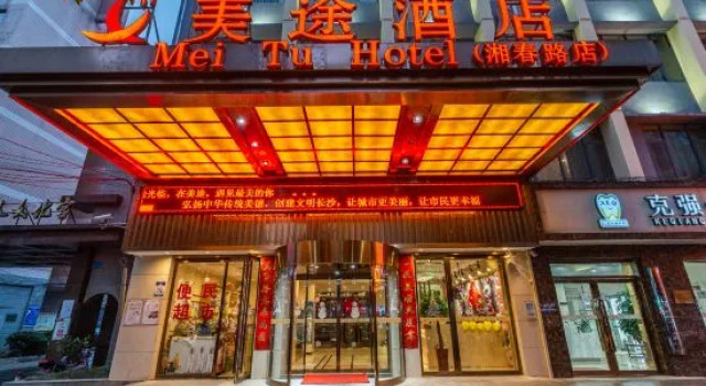 Meitu Hotel (Changsha Peiyuanqiao Subway Station)