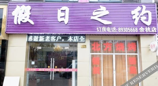 Jiari Zhiyue Hotel