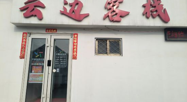 Cloudside Inn, Reserva ahora Hotel Rizhao Shandong