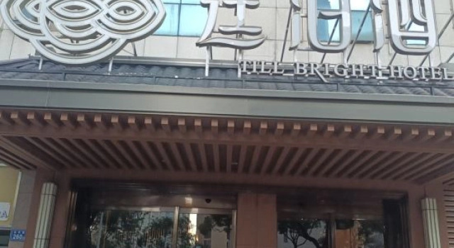 TILL BRIGHT Hotel (Changsha Sheng Bowuguan Xiangya Yiyuan Subway Station)