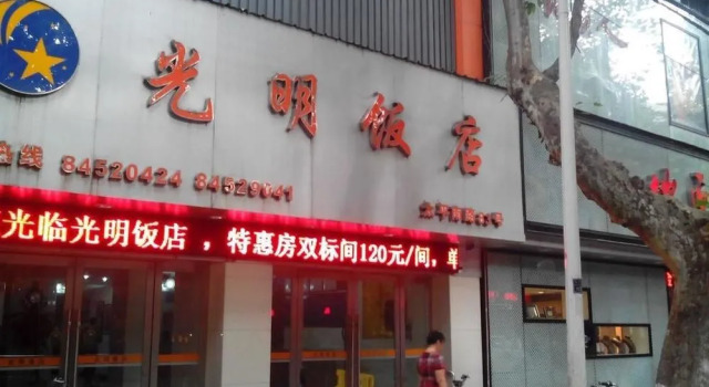 Guangming Hotel