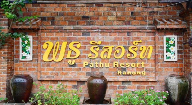 Pathu Resort Ranong, Забронировать Курортный отель Отели Южного Таиланда 3 звезды, 3*