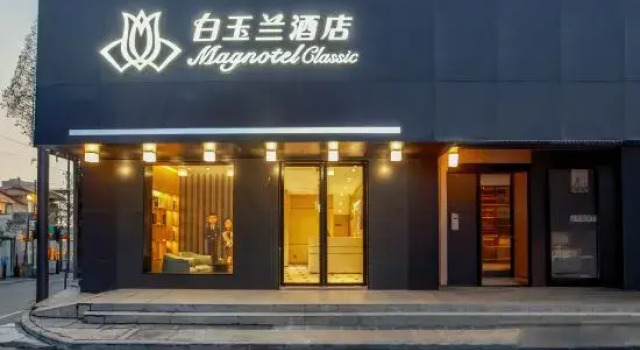 Magnotel Business Hotel (Yangzhou Slender West Lake Scenic Area), Prenota Hotel Hotel a Jiangsu con parcheggio, Parcheggio